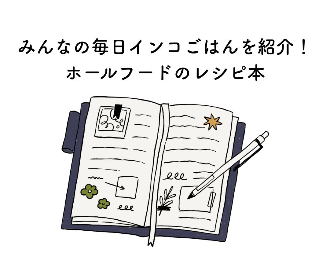 レシピ本について