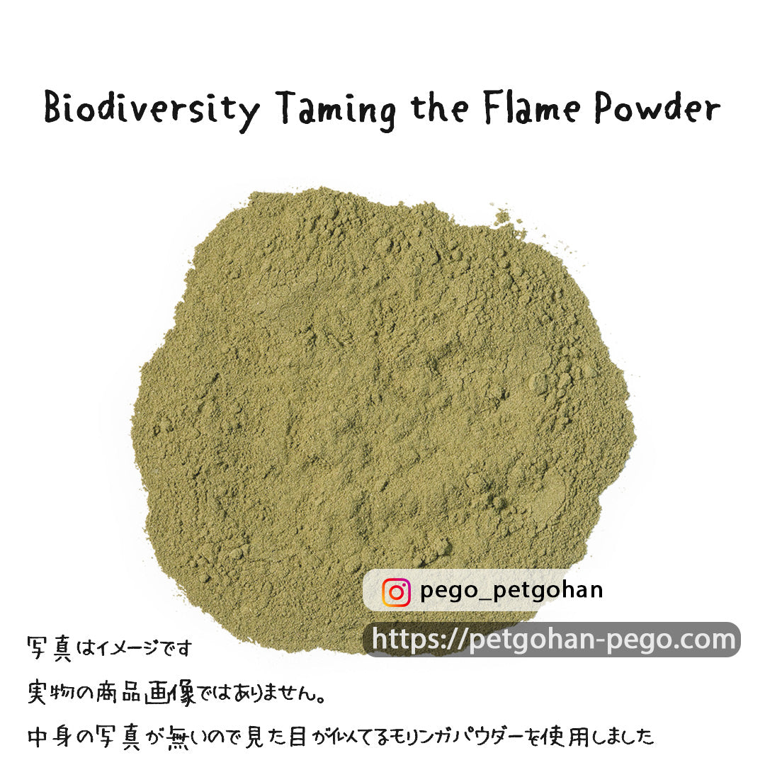 ⑩ Biodiversity Taming the Flame Powder