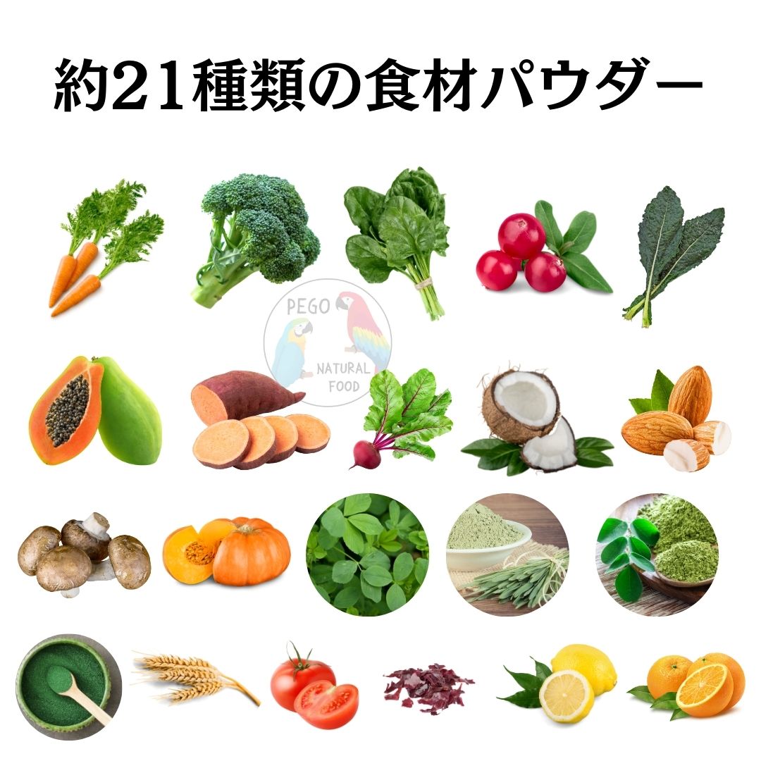 約21種類のホールフードパウダー