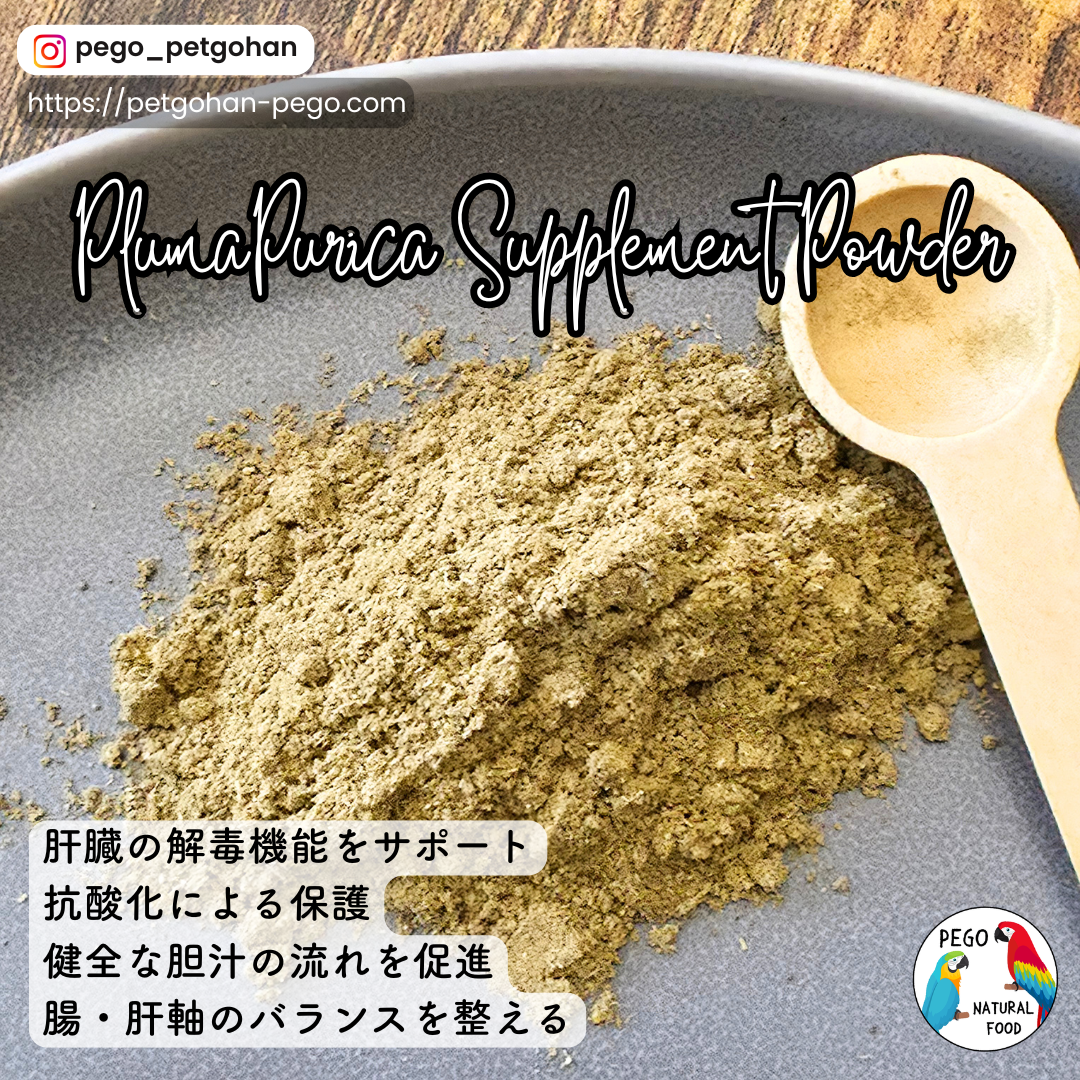 ⑮ PlumaPurica™ Avian Whole Food Supplement Powder