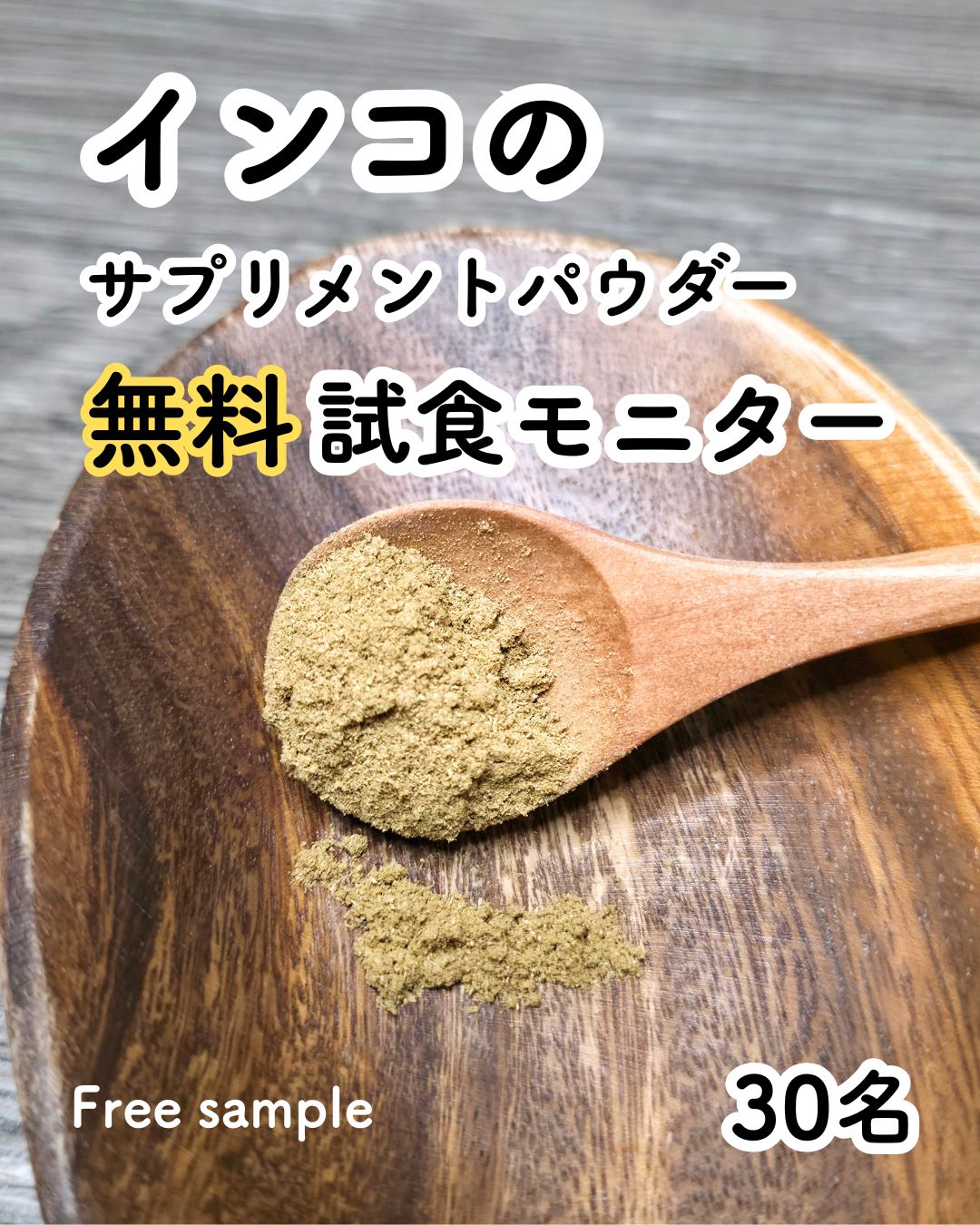 【試食モニター】New ホールフードパウダー